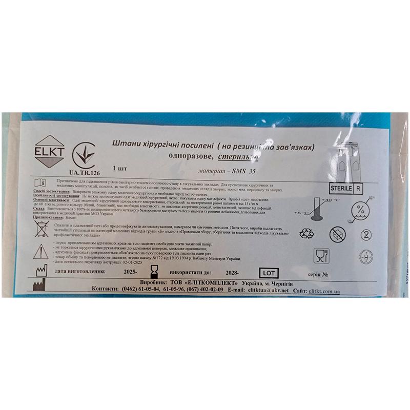 Штани хірургічні посилені (на резинці та зав'язках), СМС 35 г/м2, стерильно, Бренд ELKT